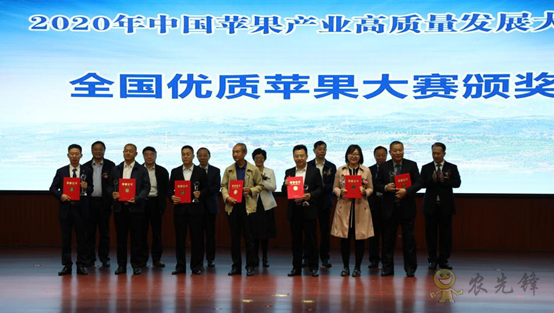 2020年中國蘋果產(chǎn)業(yè)高質量發(fā)展大會在山東棲霞舉行