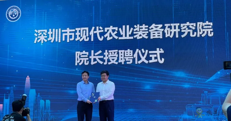 從啟動(dòng)至批復(fù)僅196天！深圳市現(xiàn)代農(nóng)業(yè)裝備研究院掛牌！