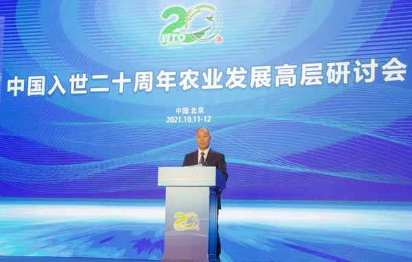 中國入世二十周年農(nóng)業(yè)發(fā)展高層研討會(huì)在北京召開