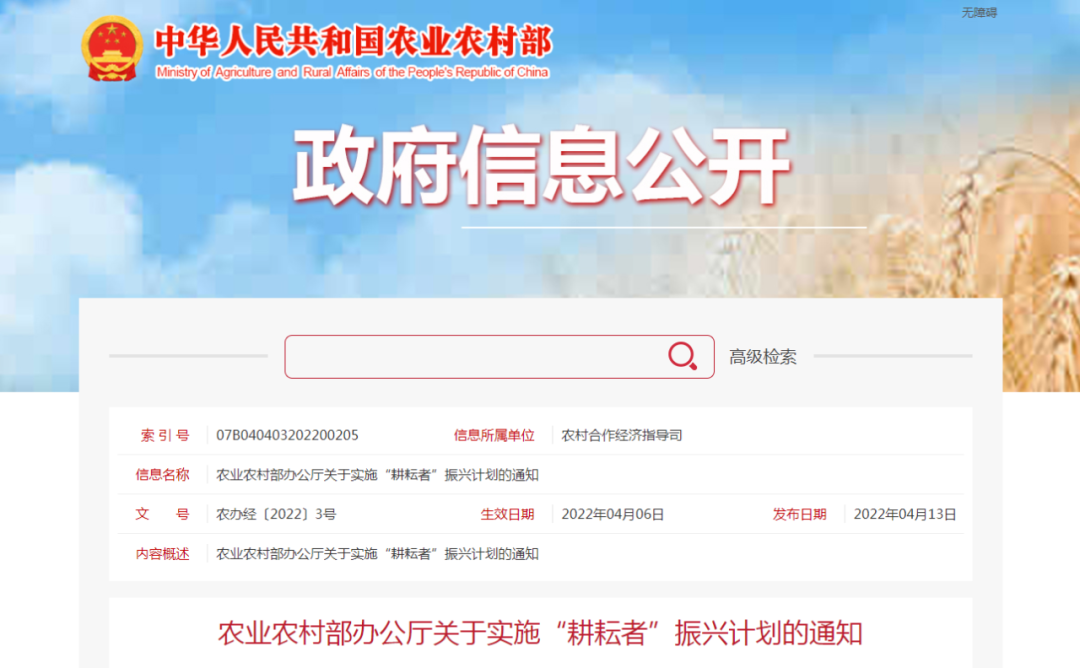 農業(yè)農村部啟動實施“耕耘者”振興計劃