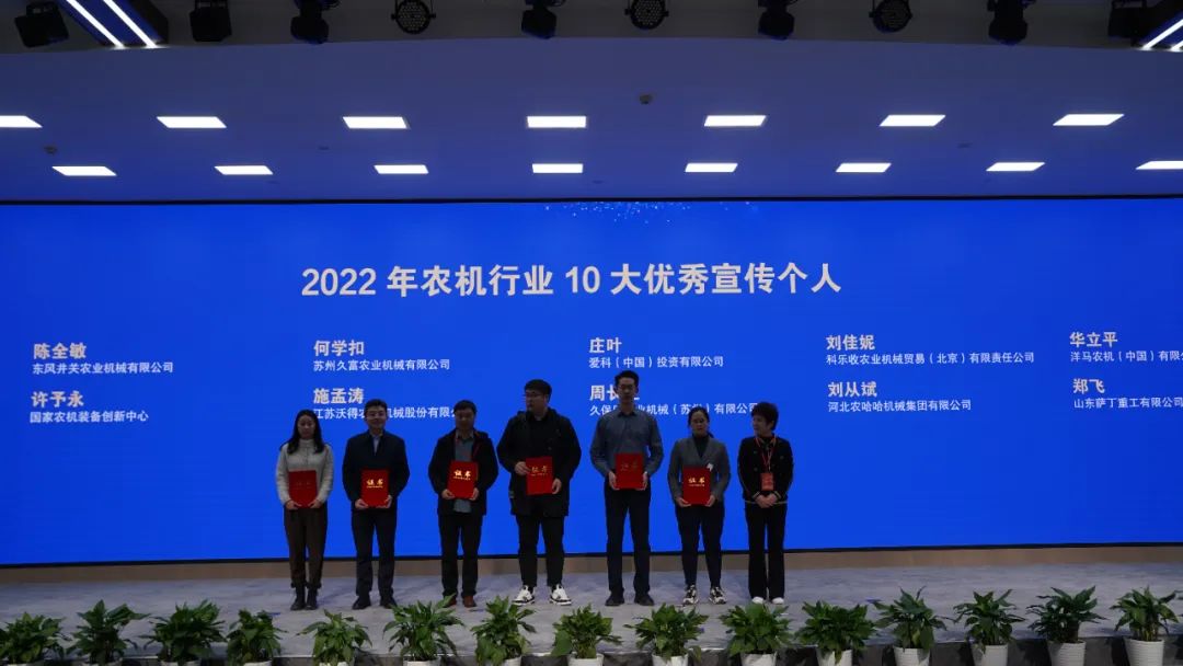 2022中國農(nóng)業(yè)機(jī)械年度盛典成功舉辦